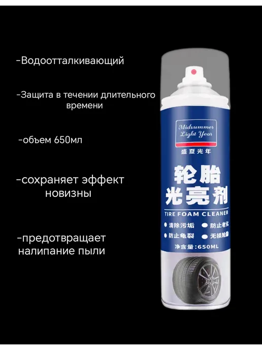 Чернитель резины-шин, пенный, глянцевый, черный, фото 2