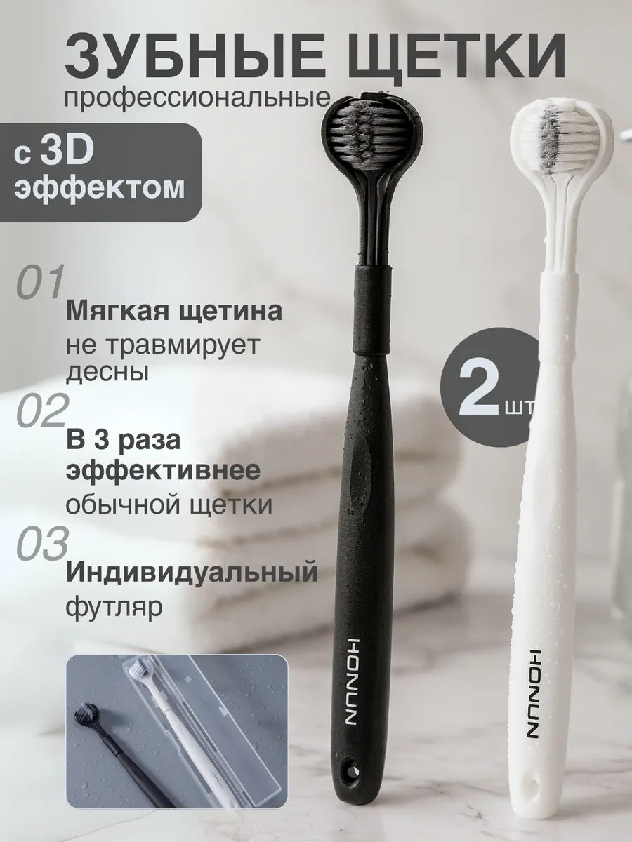 Набор зубных щеток 3d средней жесткости