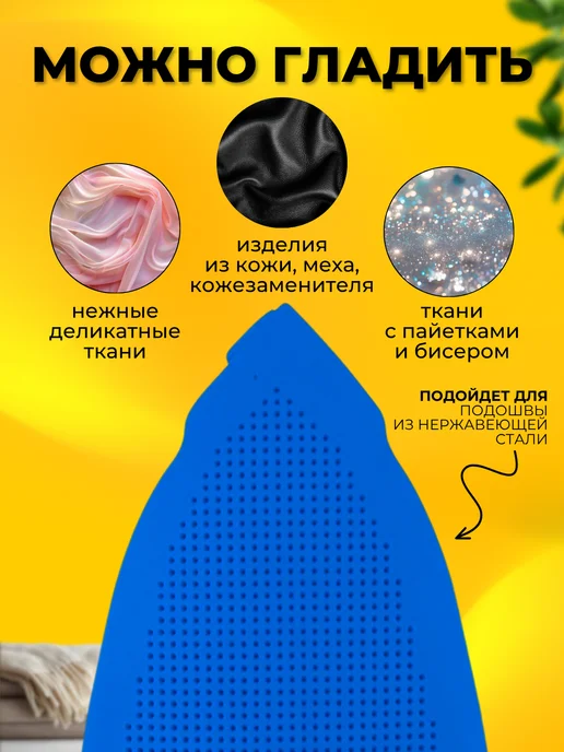 ProTechHome Насадка для утюга для глажки универсальная защитная, вариант, фото 6