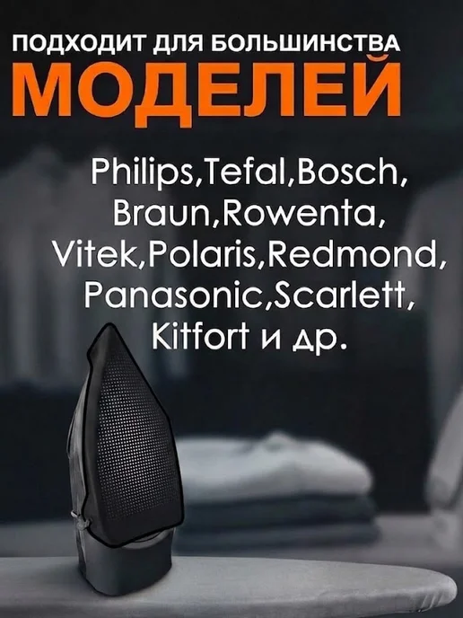 ProTechHome Насадка для утюга для глажки универсальная защитная, вариант, фото 7