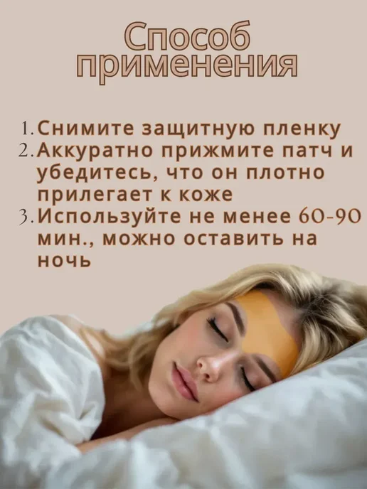 AYPOSH Пластырь согревающий от морщин для межбровья и лба, Набор, фото 2