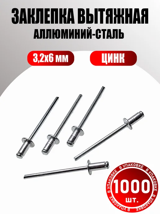 Konung Tools Заклепки для заклепочника вытяжные 3.2х6 мм (30 шт.), 3.2x6 мм, 1000 шт