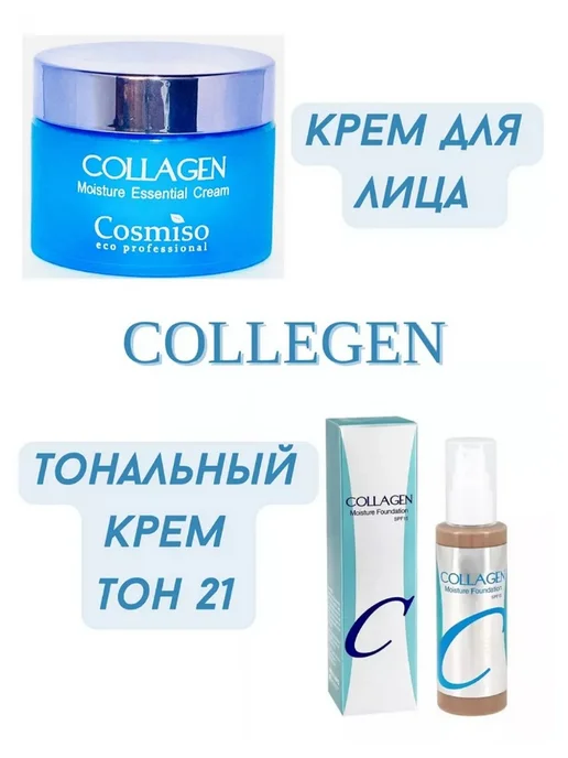 Набор уходовой косметики collagen 7в1, вариант, фото 4