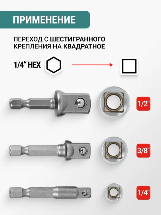 VIRA Набор адаптеров для торцевых головок 3 шт, 3 шт, фото 4