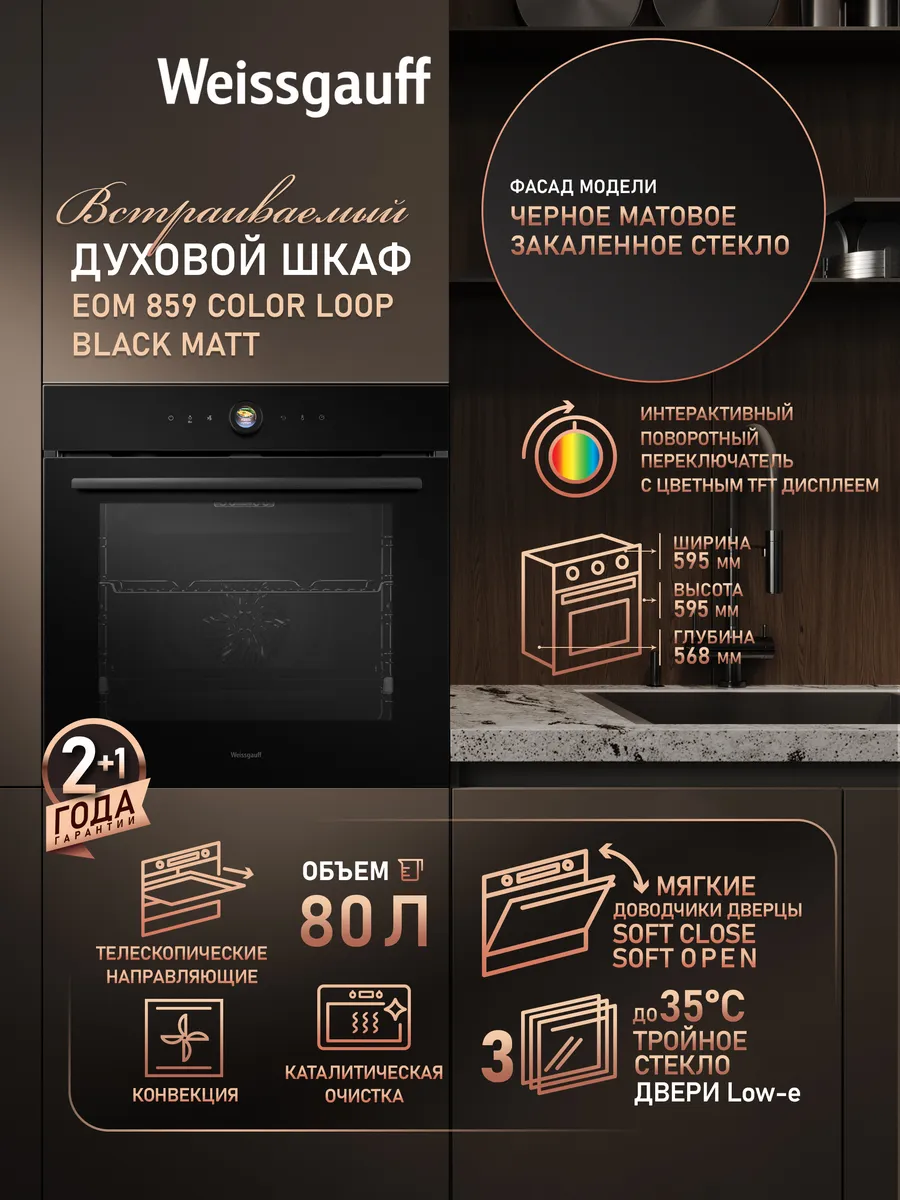 Духовой шкаф электрический встраиваемый 60 см EOM 859