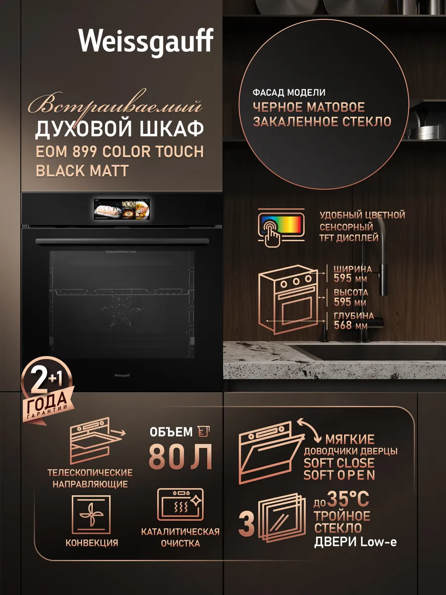 Духовой шкаф электрический встраиваемый 60 см EOM 899 Black