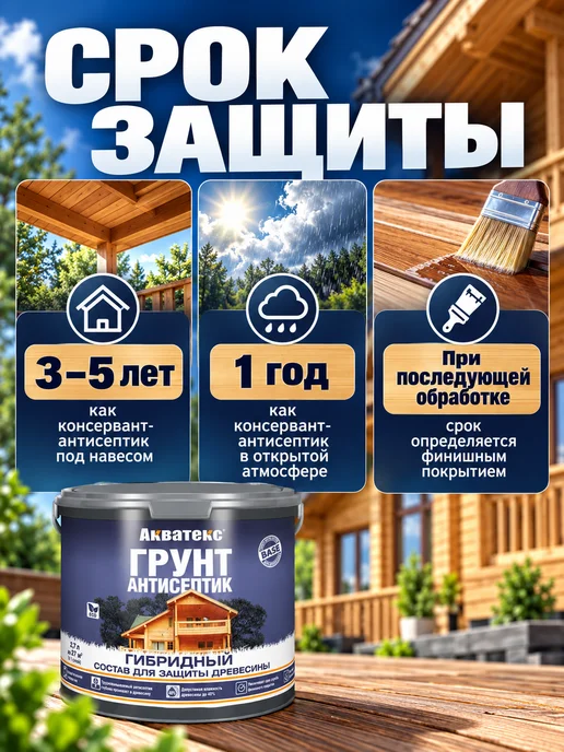 Акватекс Грунт антисептик для дерева гибридный 9л, 9 л, фото 2