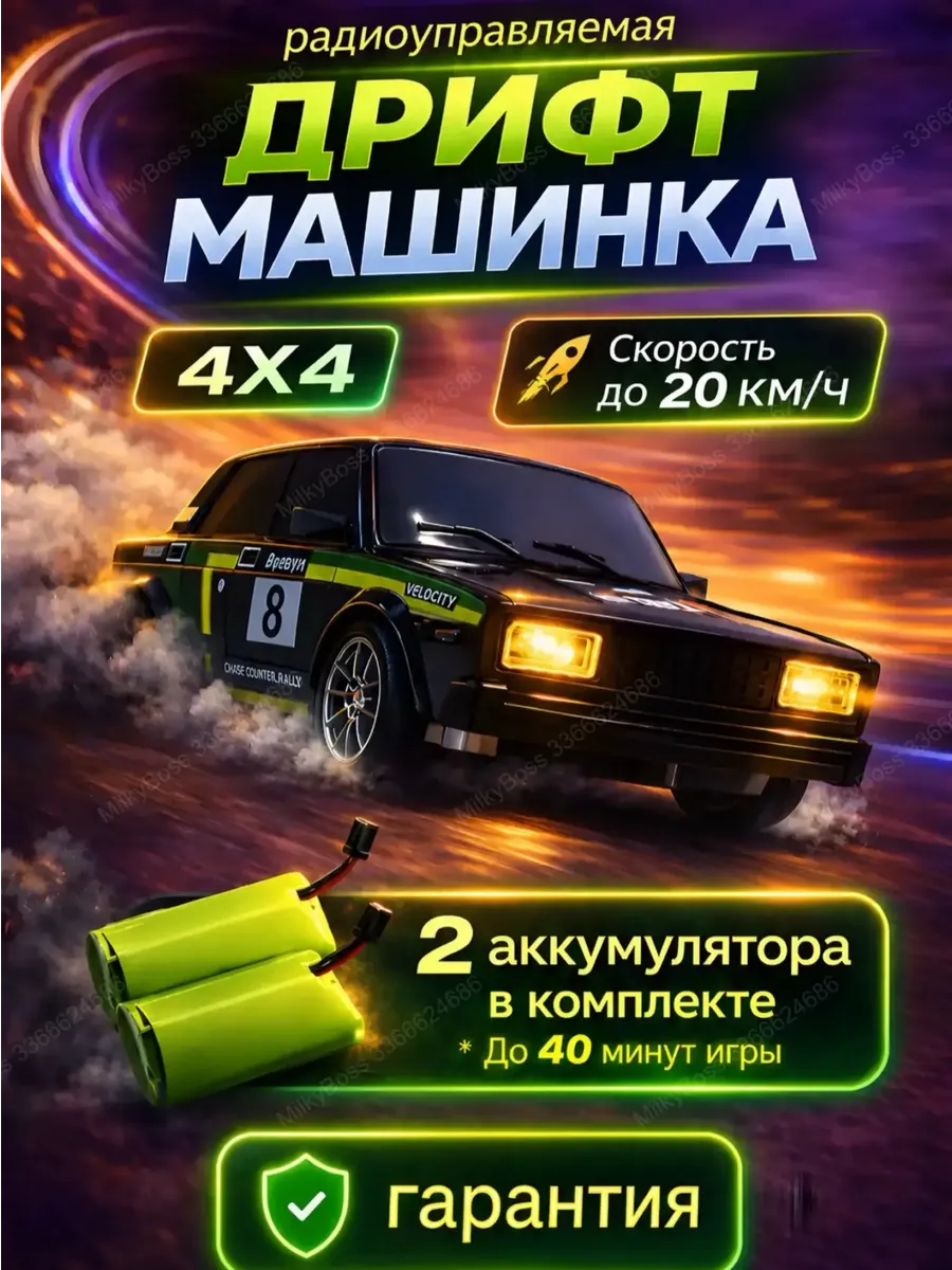 дрифт машинка жигули ваз 2107 2105 на радиоуправление