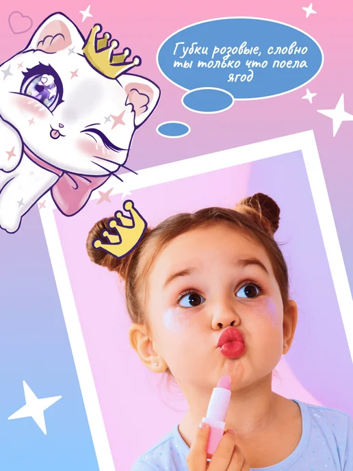 Faberlic Детский бальзам тинт для губ Клубничное молочко Glam Kitty, вариант, фото 2
