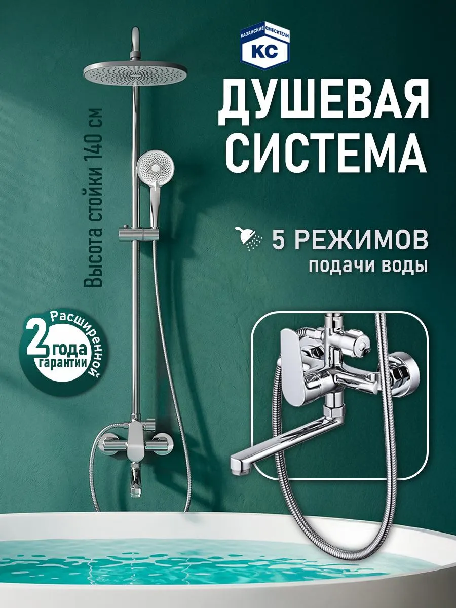 Душевая система с тропическим душем и смесителем для ванной