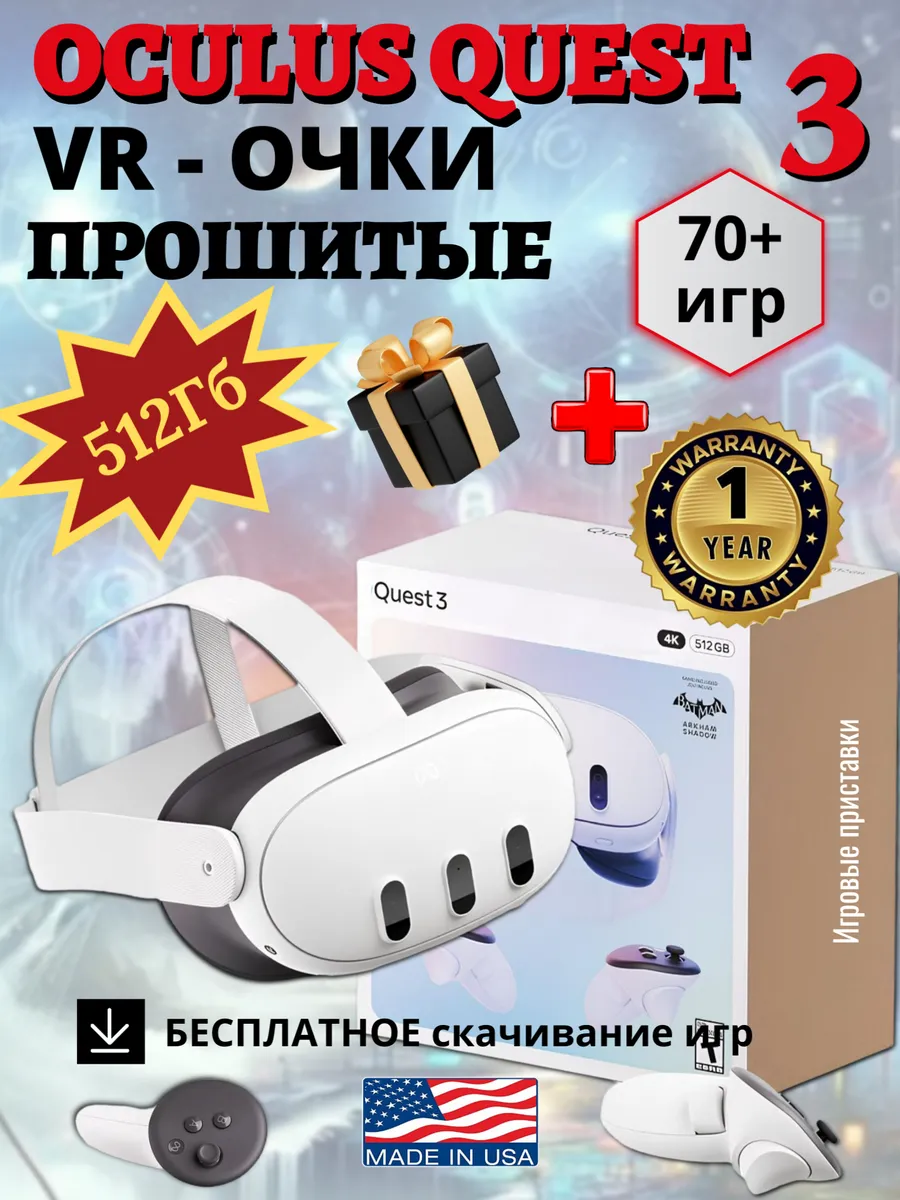 3D очки виртуальной реальности Oculus Quest 3 512 GB