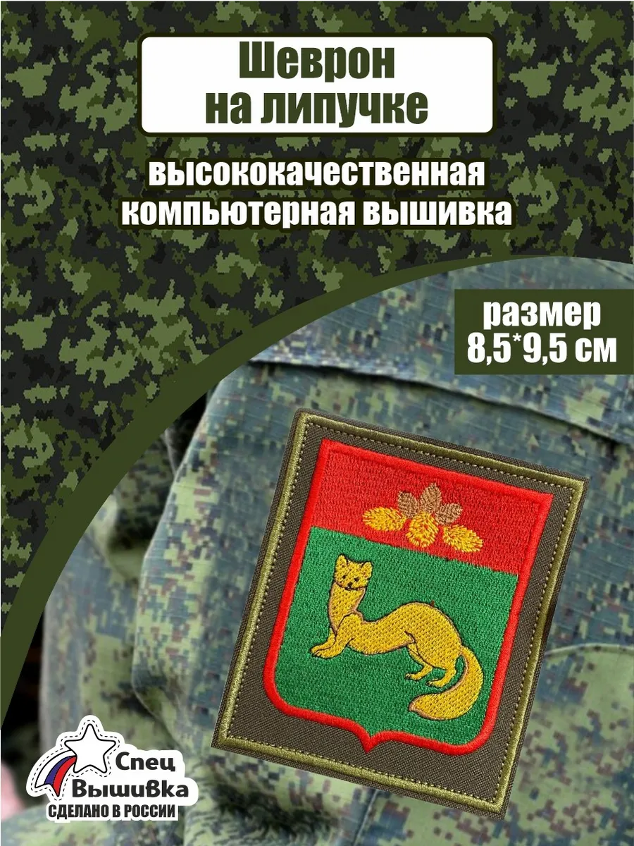 Шеврон герб Красночикойского района Забайкальского края