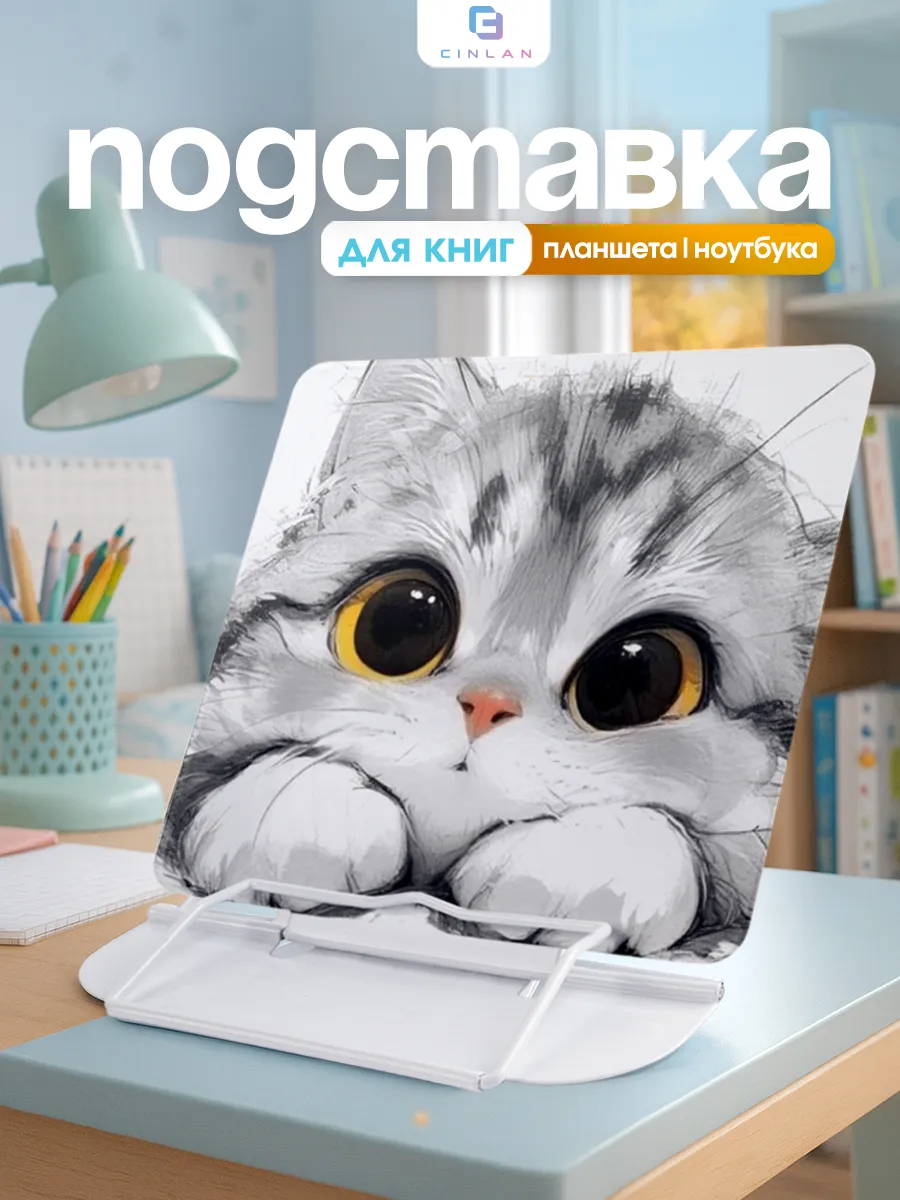Подставка для книг и учебников школьная металлическая
