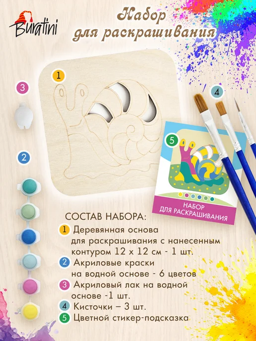РТО Набор для рисования росписи по дереву, раскраска. Улитка, бежевый, фото 2