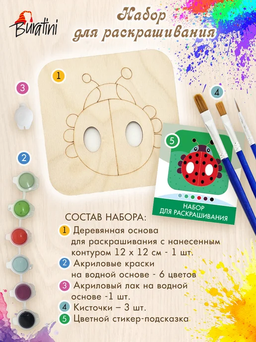 РТО Набор рисования росписи по дереву, раскраска. Божья коровка, бежевый, фото 2