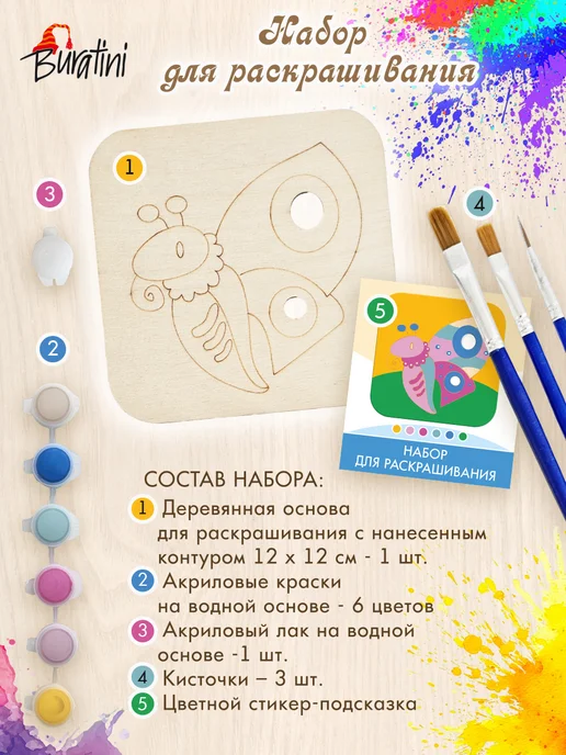 РТО Набор для рисования росписи по дереву, раскраска. Бабочка, бежевый, фото 2