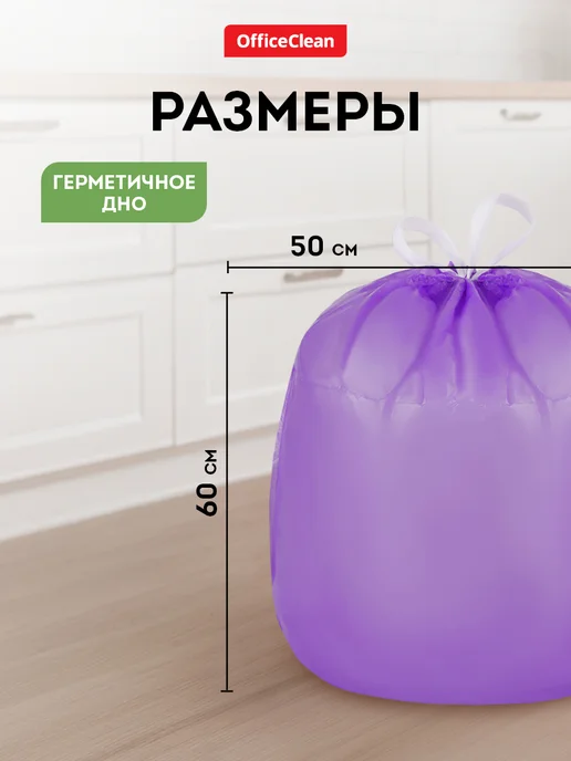 OfficeClean Прочные мешки для мусора 35 л 5 рулонов по 10 штук, 35 л, фото 2
