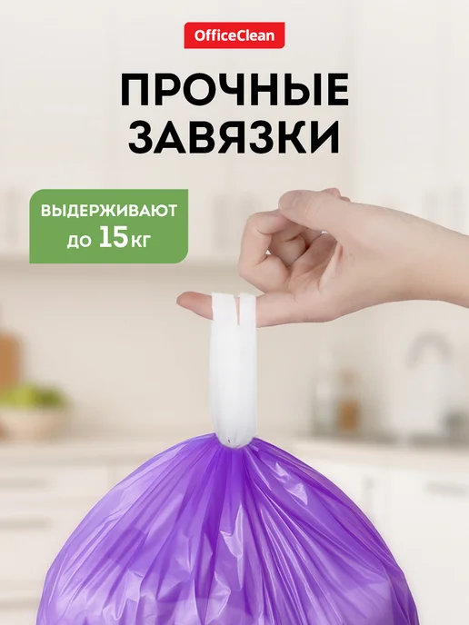 OfficeClean Прочные мешки для мусора 35 л 5 рулонов по 10 штук, 35 л, фото 3
