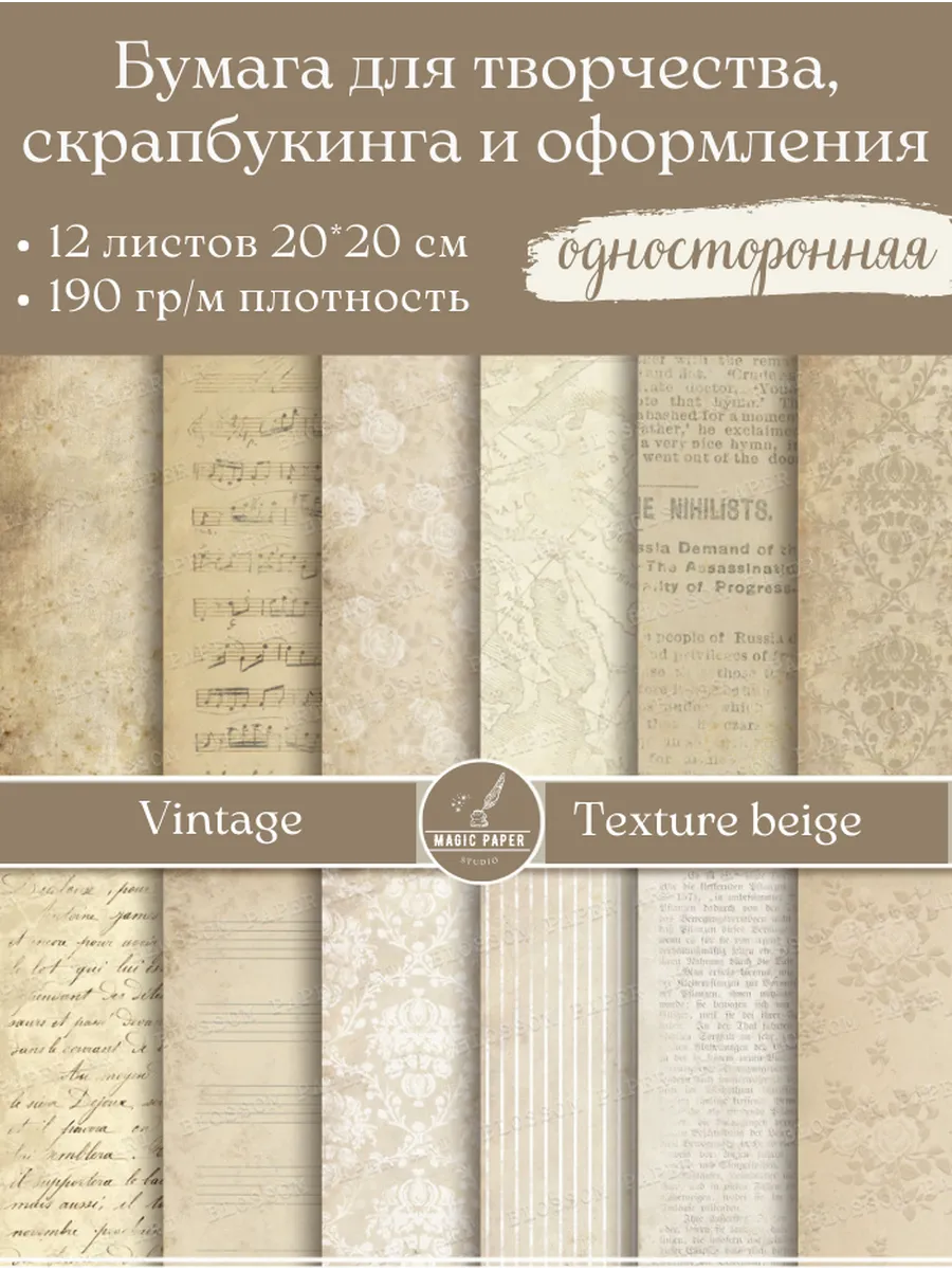 Бумага для cкрапбукинга, творчества и рукоделия 20*20