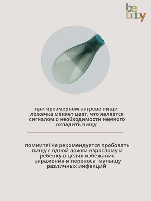 Be baby Ложечка для прикорма обучающая 4+ мес, голубой, фото 2