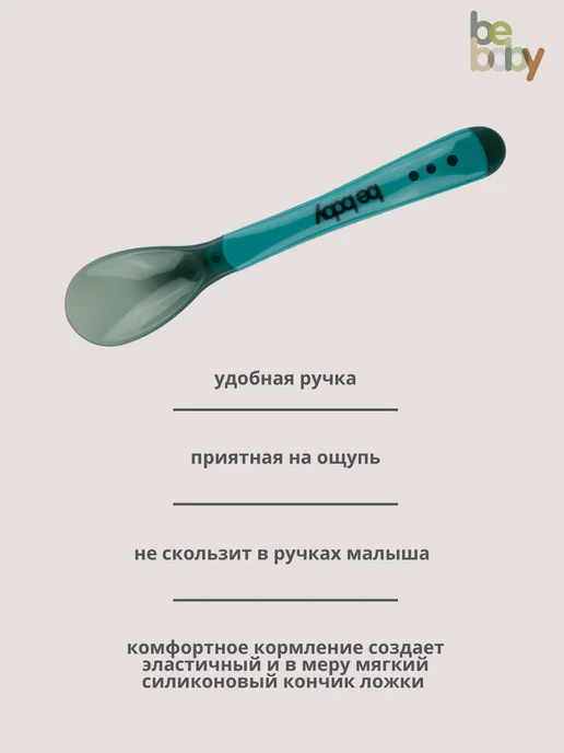 Be baby Ложечка для прикорма обучающая 4+ мес, голубой, фото 3