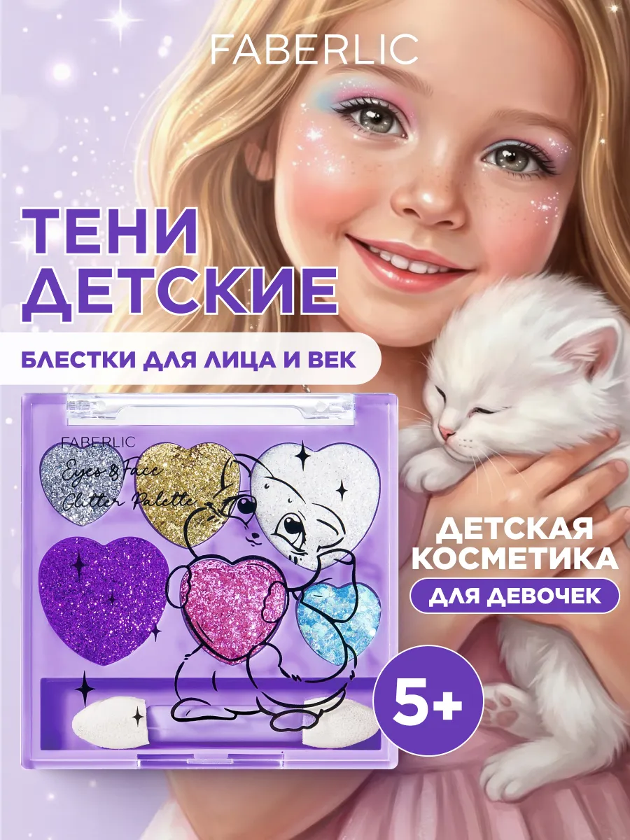 Детская палетка блестки для глаз, лица и тела Glam Kitty