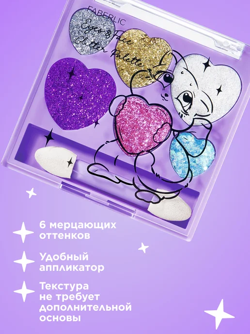 Faberlic Детская палетка блестки для глаз, лица и тела Glam Kitty, вариант, фото 3