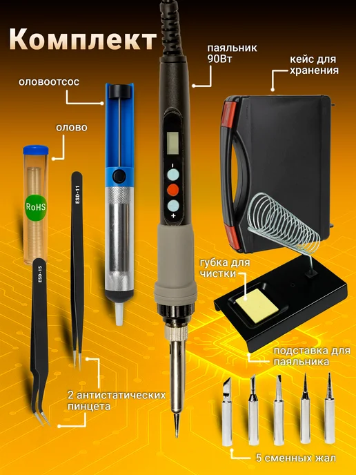 ATTools Паяльник электрический набор 90W с регулировкой температуры, 90 Вт, фото 2