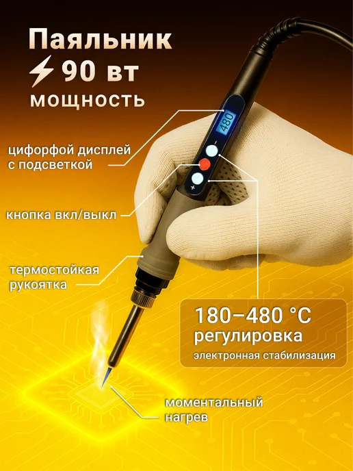 ATTools Паяльник электрический набор 90W с регулировкой температуры, 90 Вт, фото 3