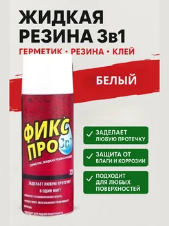 камич Герметик - жидкая резина - клей белый