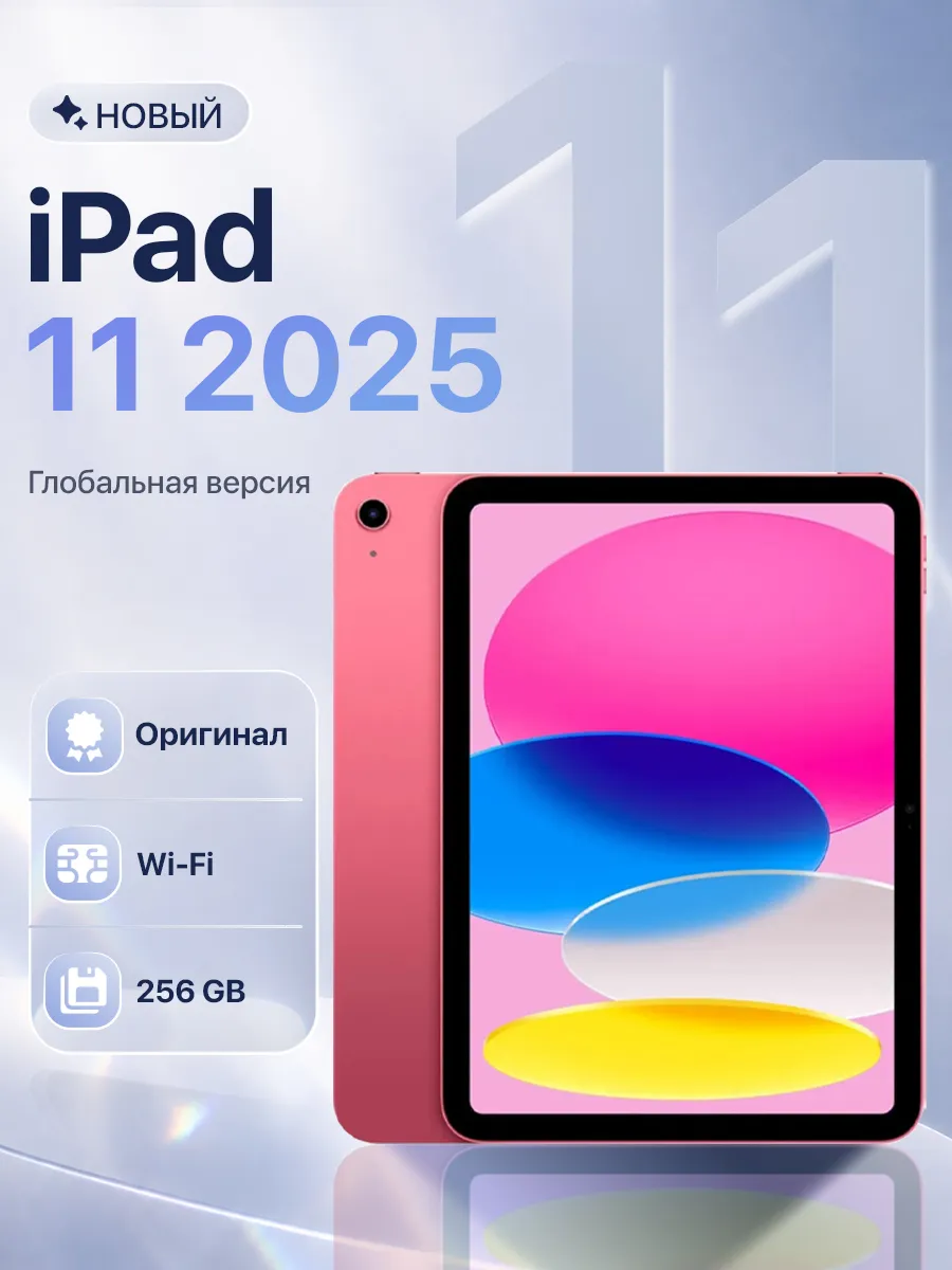 Apple Планшет iPad 11 A16 2025 Wi-Fi 256 ГБ Pink
