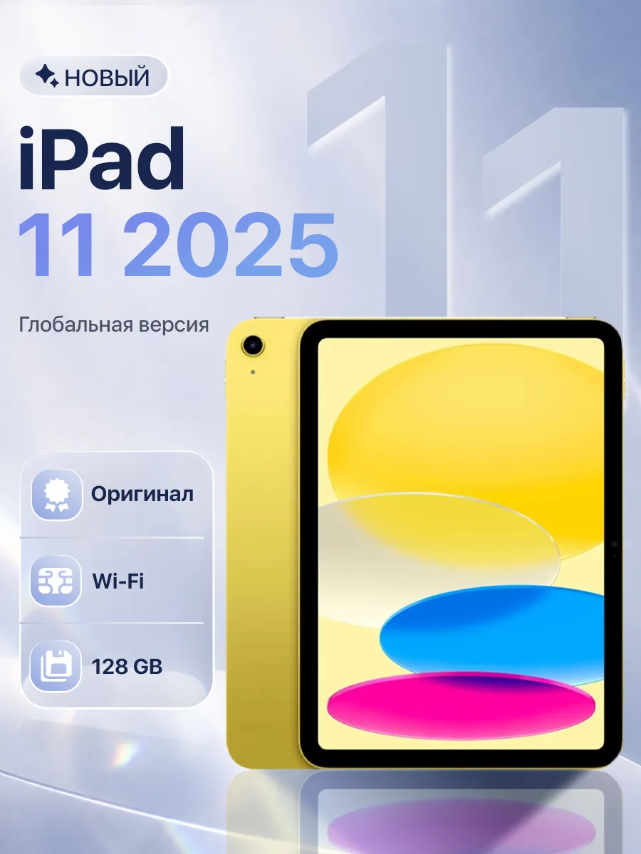 Apple Планшет iPad 11 A16 2025 Wi-Fi 128 ГБ Yellow
