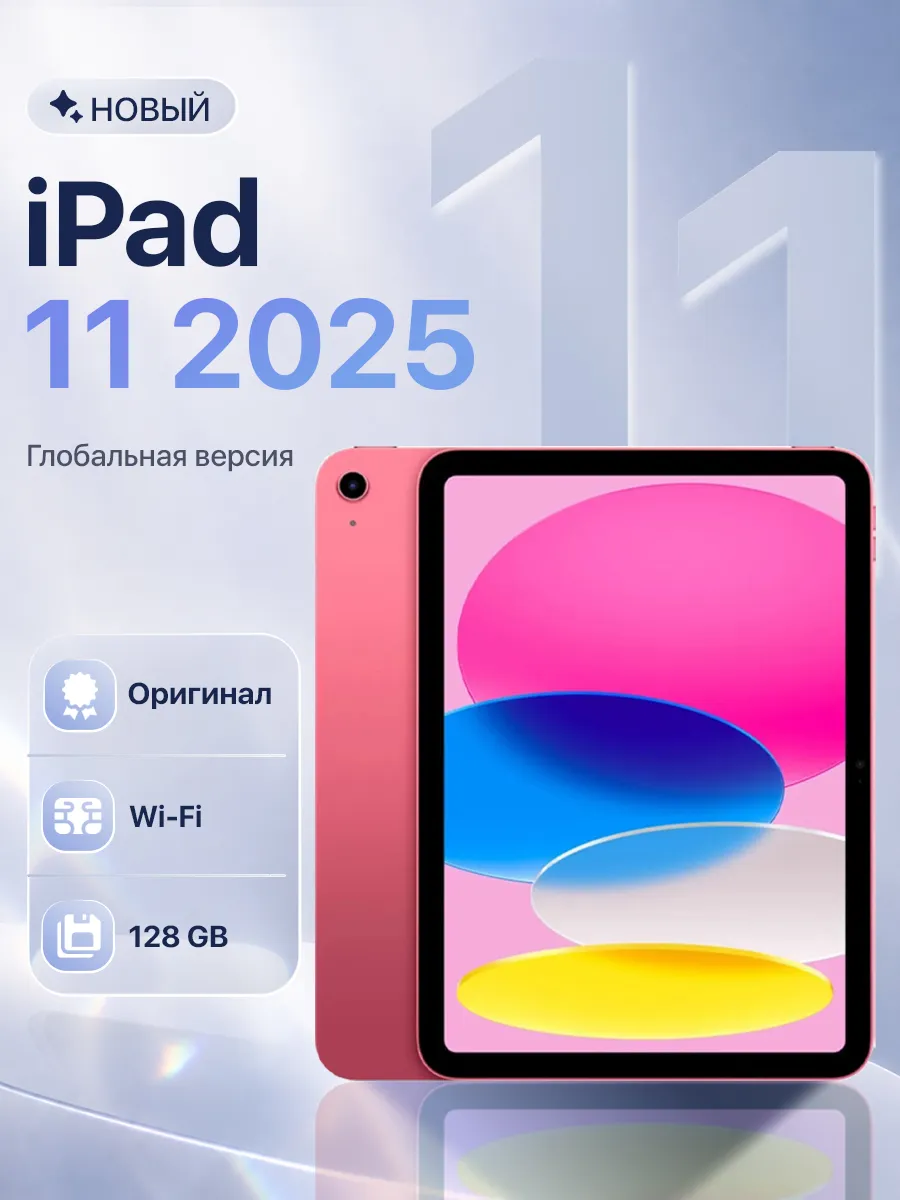Apple Планшет iPad 11 A16 2025 Wi-Fi 128 ГБ Pink