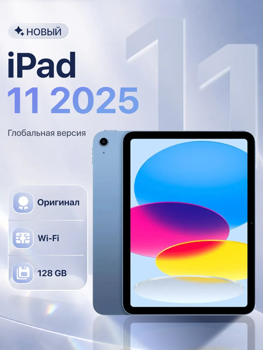 Apple Планшет iPad 11 A16 2025 Wi-Fi 128 ГБ Blue