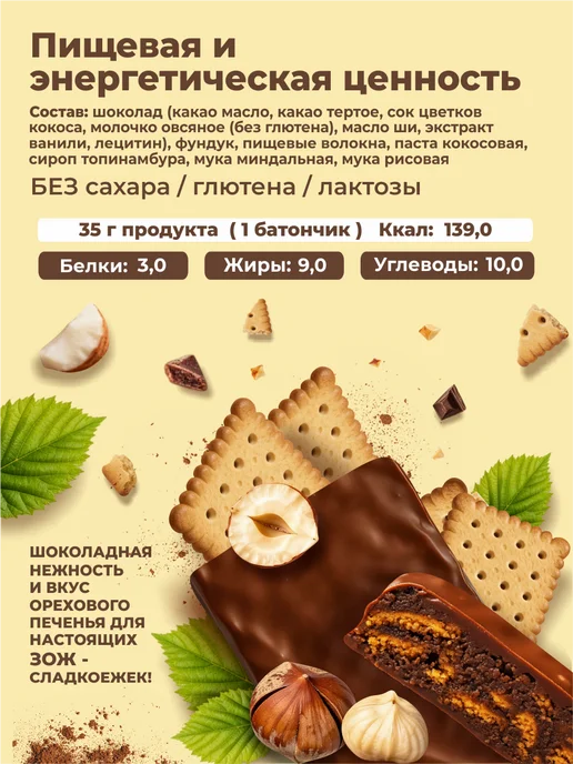 SLIM TEAM ПП батончики Ореховые Печенья в шоколаде 6 штук, 6 шт, фото 3