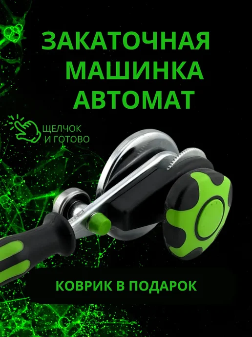 SweetShop Машинка закаточная автомат для банок для консервации, зеленый