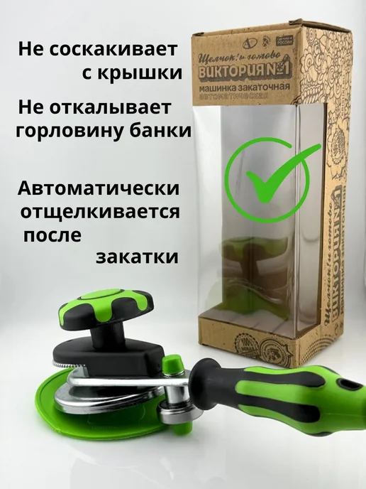 SweetShop Машинка закаточная автомат для банок для консервации, зеленый, фото 2