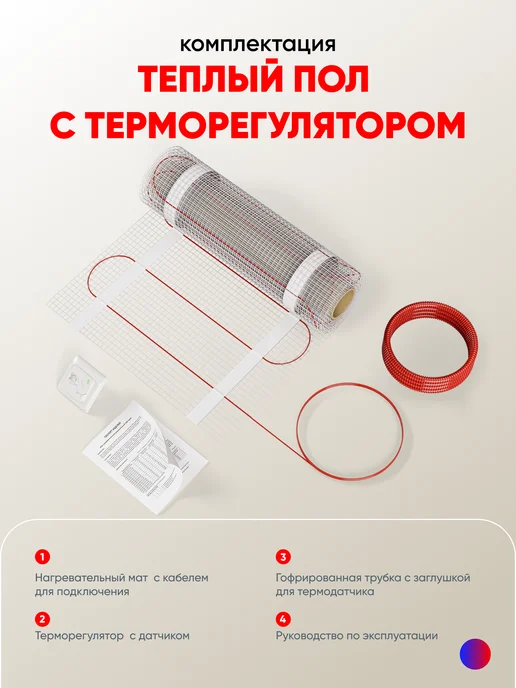 СТН Теплый пол электрический с терморегулятором 8м2, вариант, фото 8