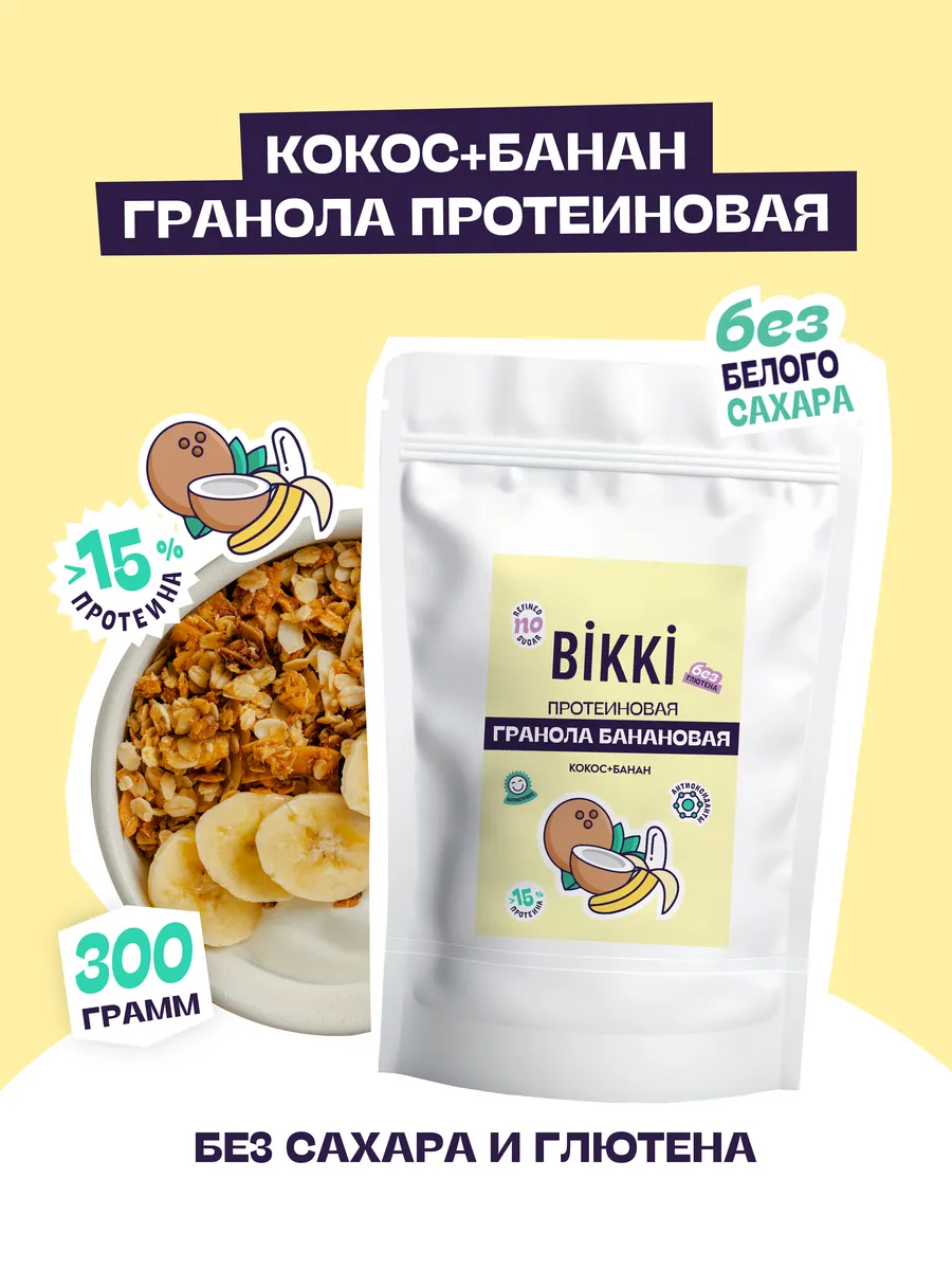 Протеиновая гранола без сахара, КОКОС-БАНАН 300 грамм