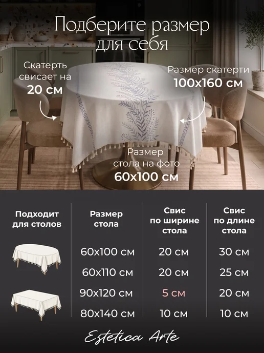 ESTETICA ARTE Скатерть на стол тканевая водоотталкивающая 100х160см, голубой, фото 8