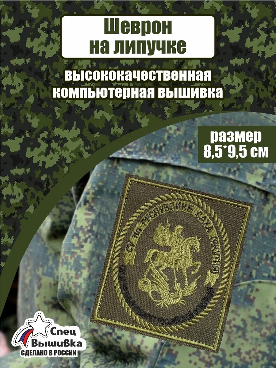Шеврон СУ по республике Саха (Якутия)