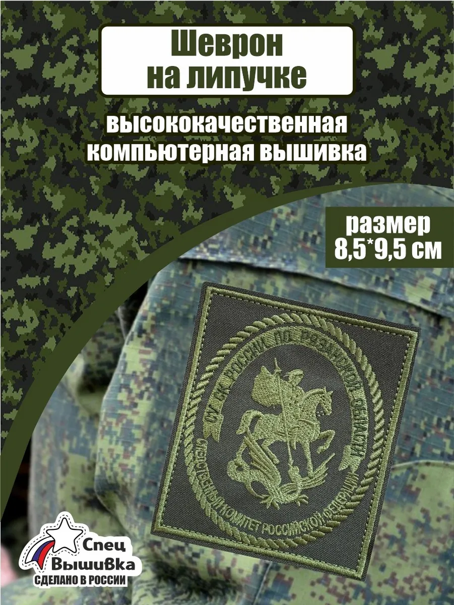 Шеврон СУ СК России по Рязанской области