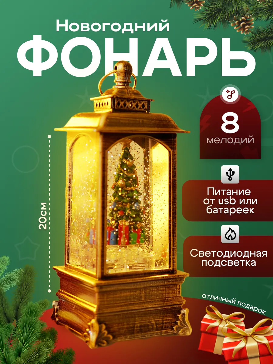 Фонарь новогодний музыкальный светильник со снегом