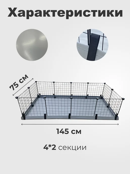 Дно для вольера ПВХ 145х75см 4х2, 145x75 см, фото 2