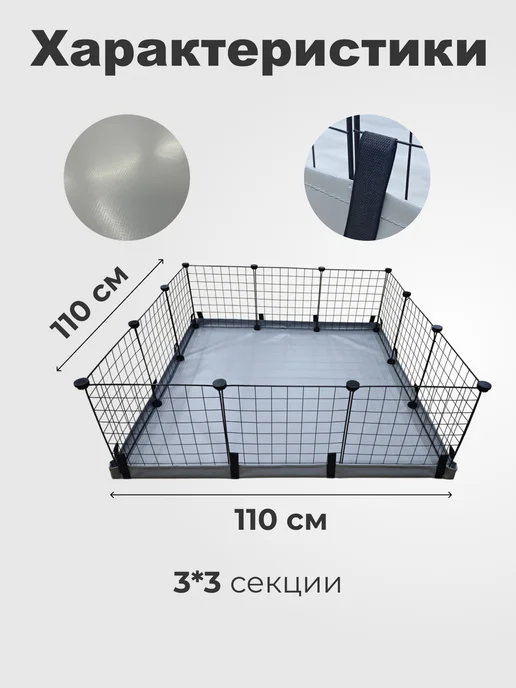Дно для вольера ПВХ 145х75см 4х2, 110x110 см, фото 2