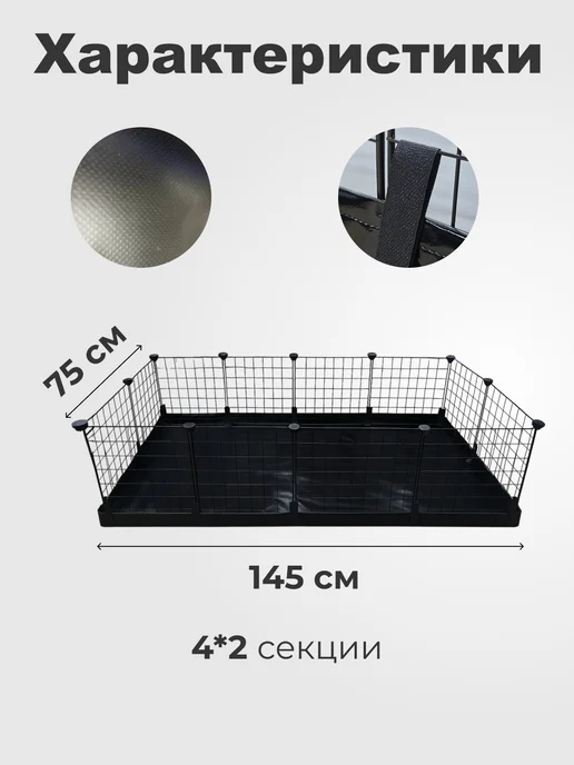Дно для вольера ПВХ 145х75см 4х2, вариант, фото 2