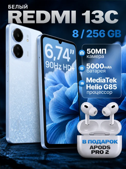 Смартфон Xiaomi Redmi 13C 8/256 ГБ, голубой