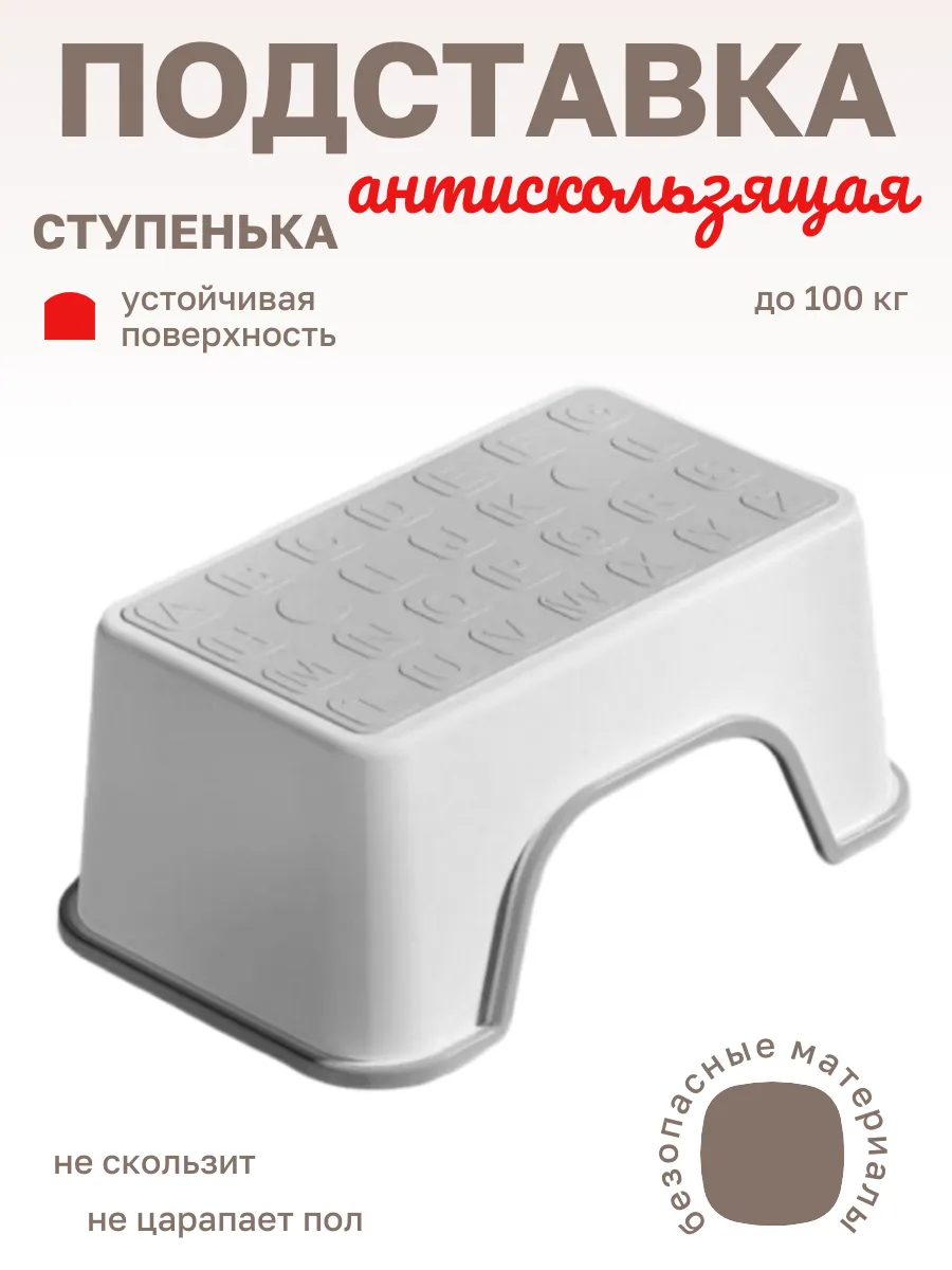 Подставка детская для ног для ванной и туалета