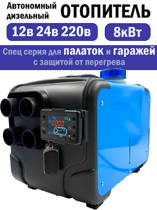 HGA Автономный отопитель дизельный 3 в 1 8кВт, вариант