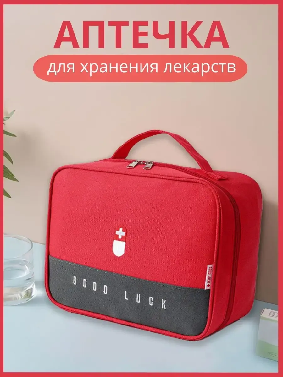 Медицинская сумка аптечка для лекарств дорожная